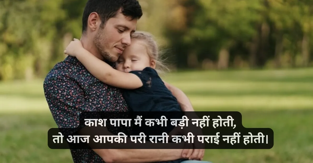Emotional beti shayari