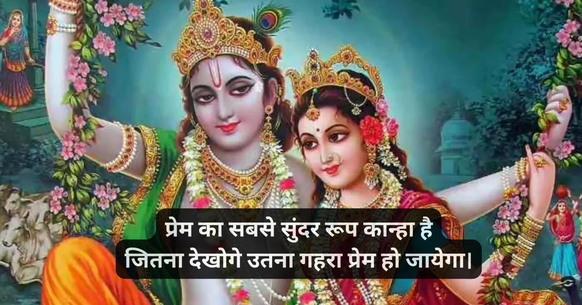 Krishna shayari