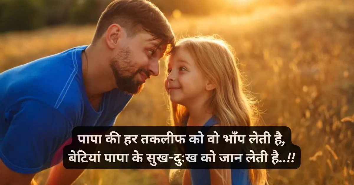 Ladli beti shayari