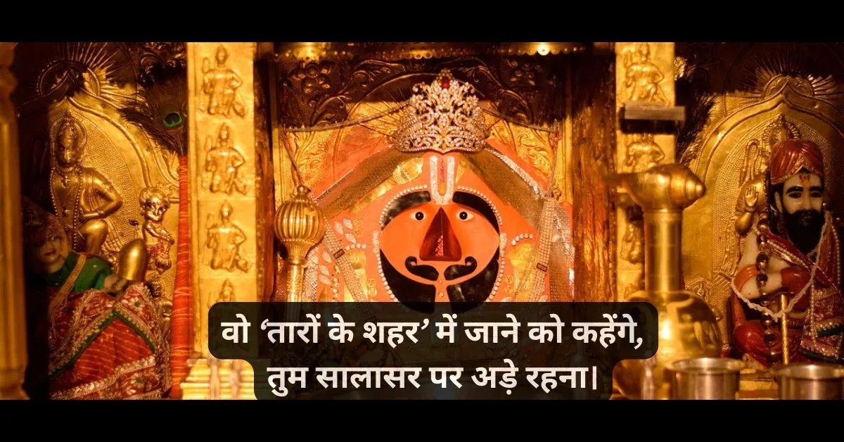 New 100+ Salasar Balaji Shayari in Hindi 1 Salasar balaji status