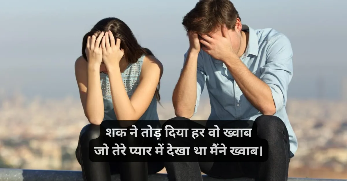 New 180+ Shak Shayari In Hindi 4 Shak shayari