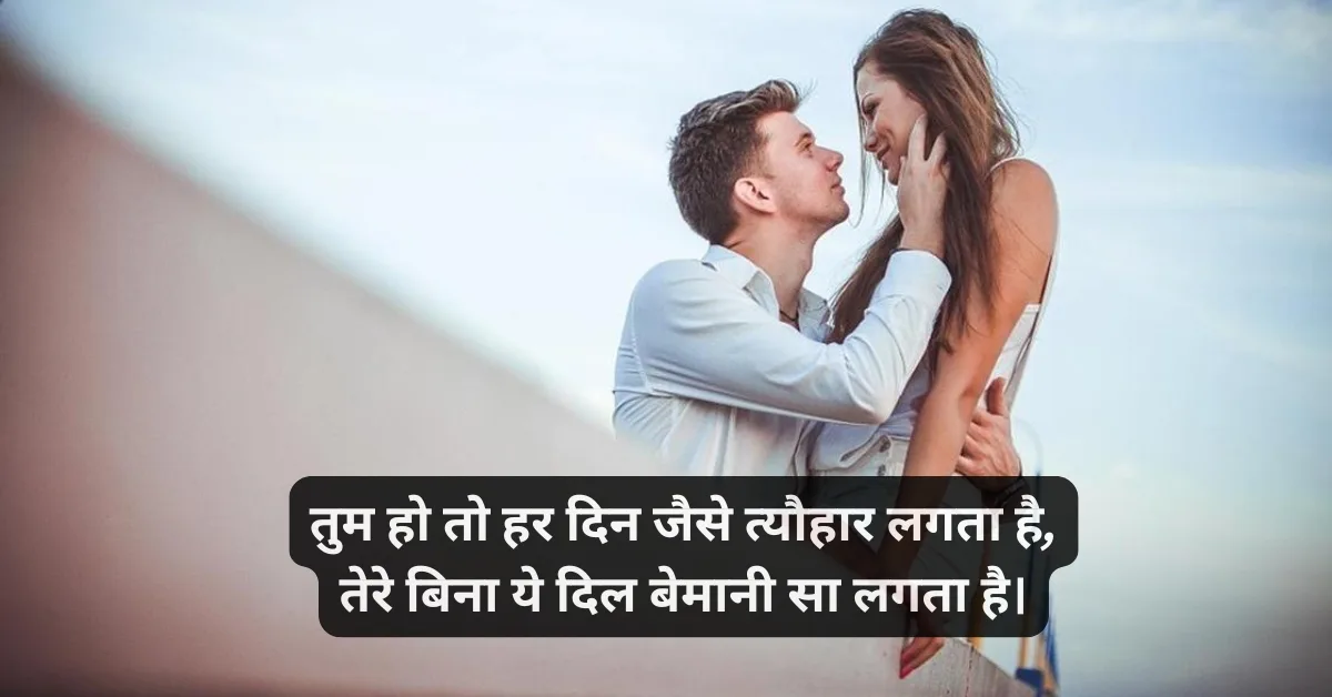 Shayari for girl