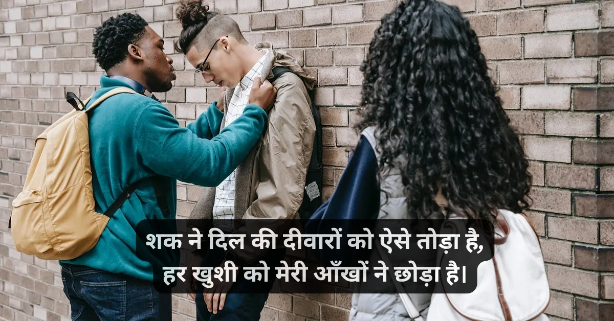 New 180+ Shak Shayari In Hindi 1 Trust bharosa pyar me Shak shayari