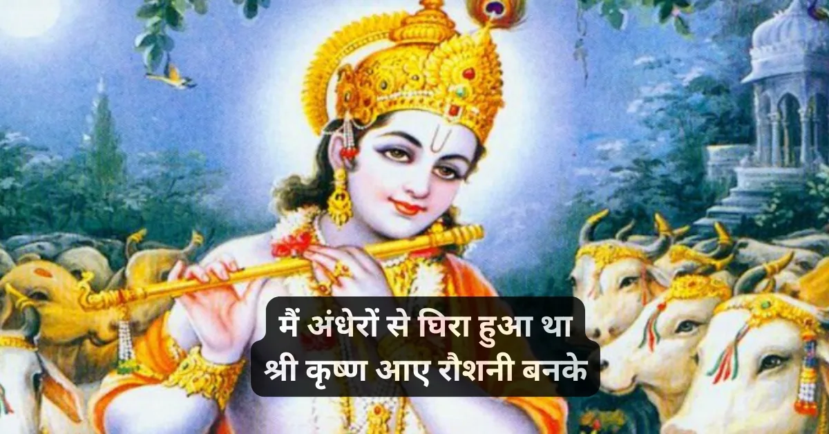 kanha quotes in hindi