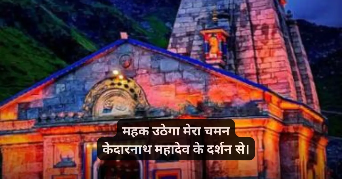 Kedarnath shayari