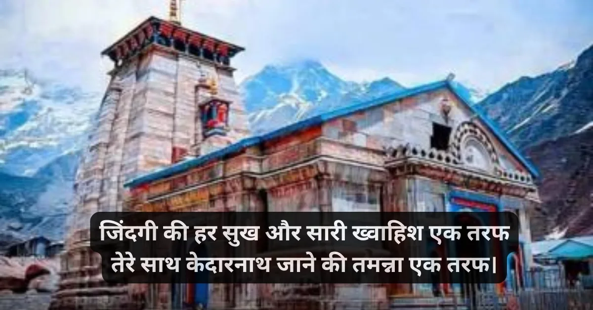 Kedarnath status