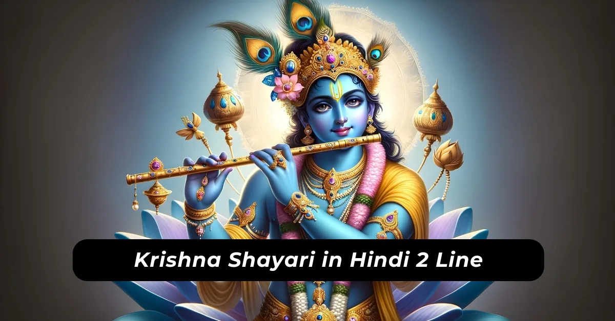 krishna shayari in hindi