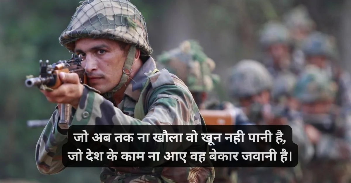 150+ Army Motivational Shayari in Hindi | आर्मी मोटिवेशन पर शायरी 2 कमांडो army शायरी