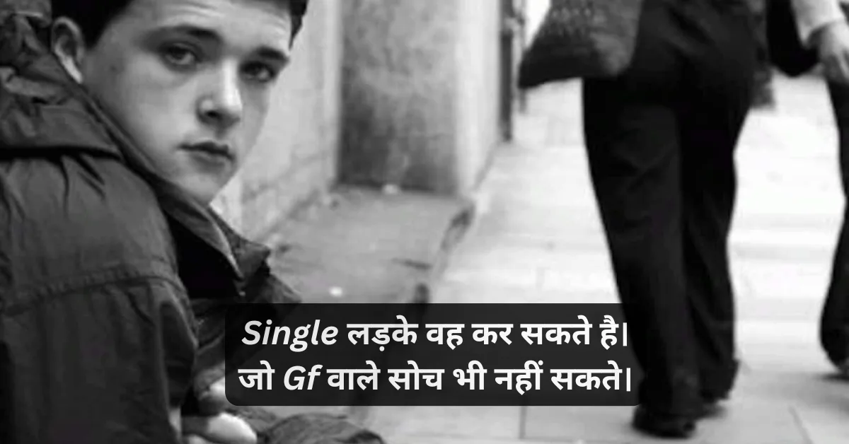 New 200+ Best Single Life Shayari in Hindi 4 सिंगल लाइफ स्टेटस