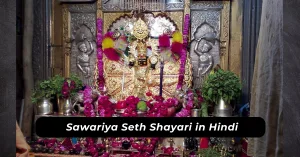 Sawariya Seth Shayari