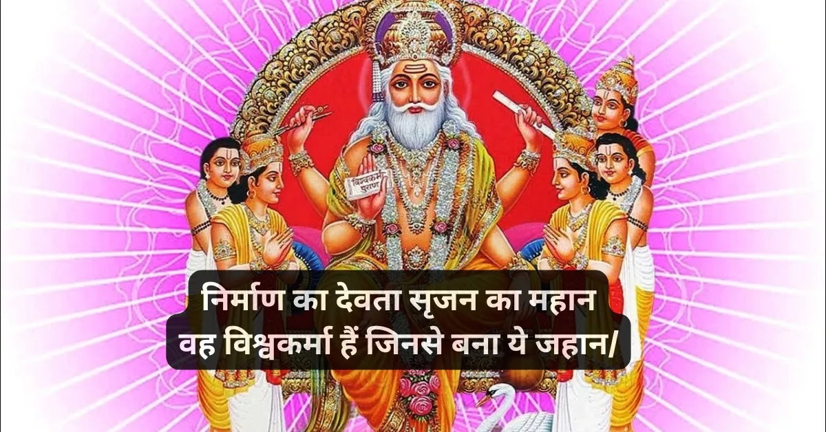Vishwakarma puja ki hardik shubhkamnaye