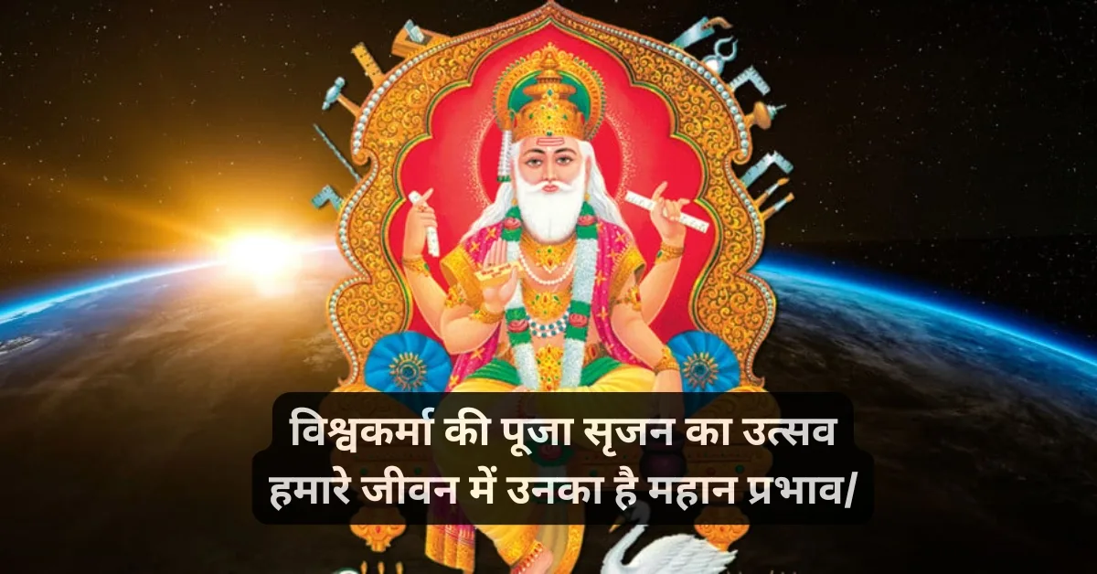 Vishwakarma puja wishes in hindi