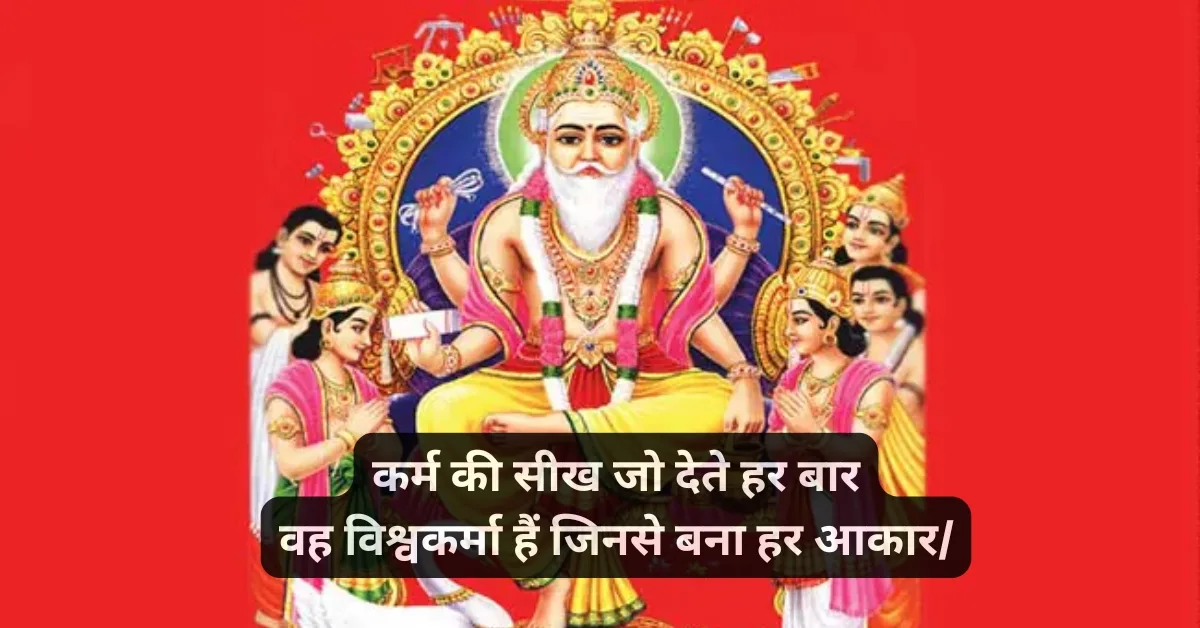 विश्वकर्मा फोटो शायरी